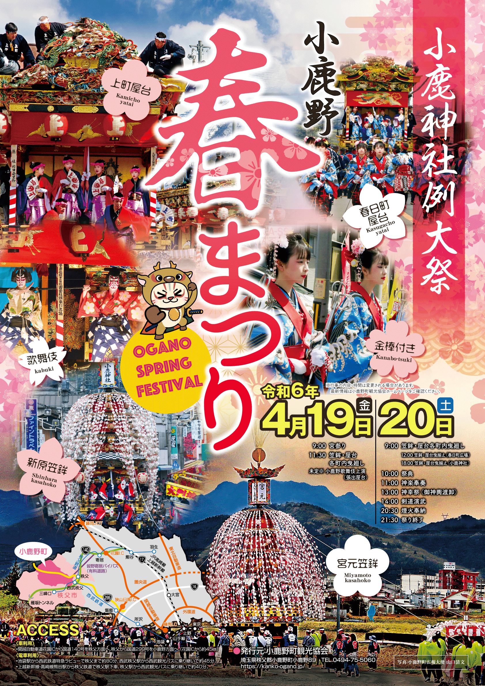 小鹿野春祭り