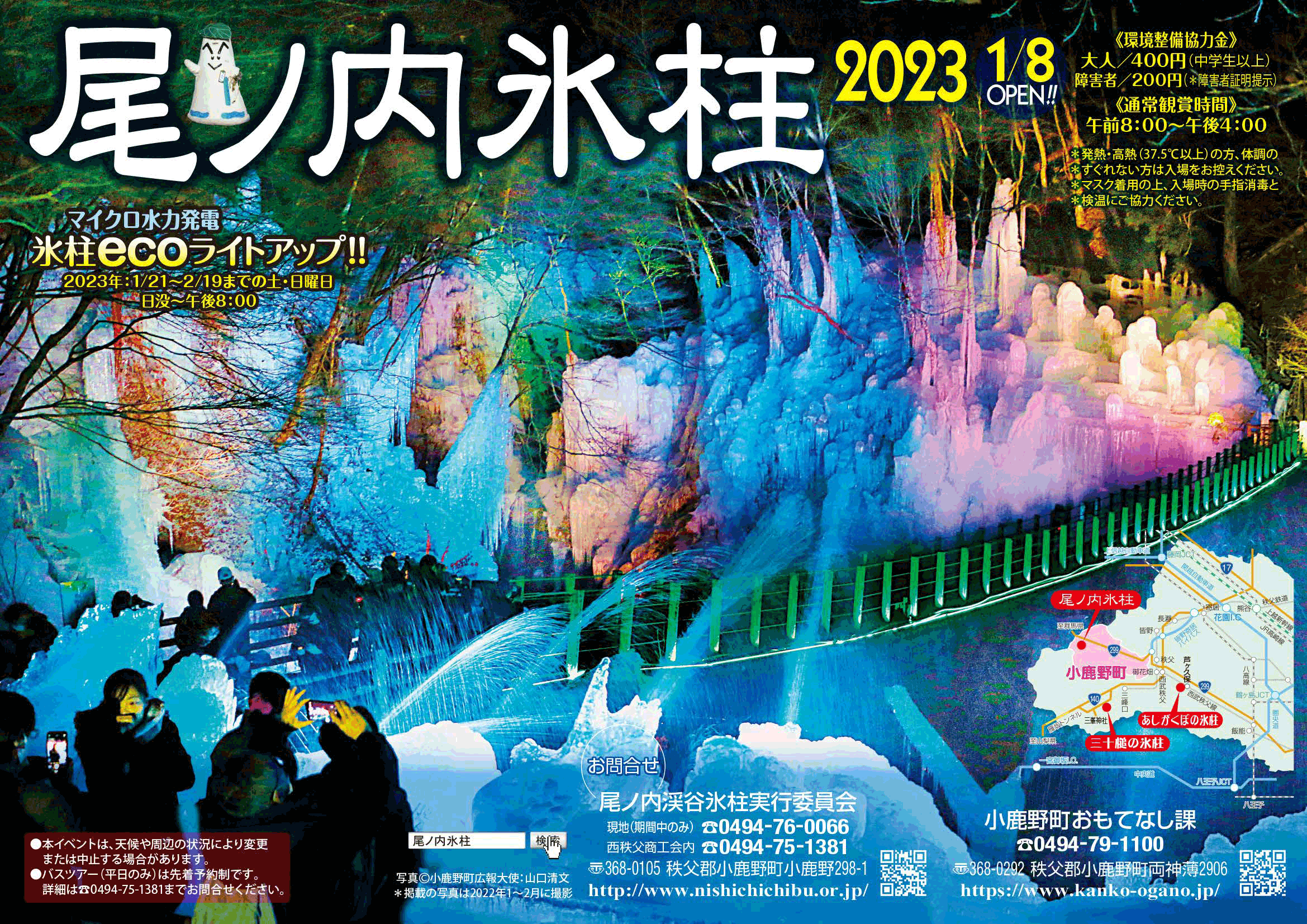 尾ノ内 氷柱のイメージ写真